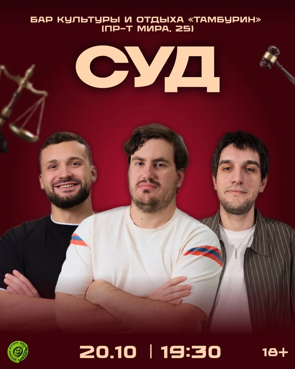 Афиша «ИММЕРСИВНОЕ ШОУ "СУД"»