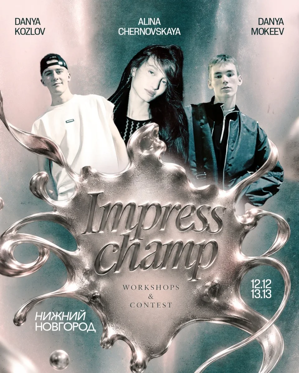 Афиша «IMPRESS CHAMP»