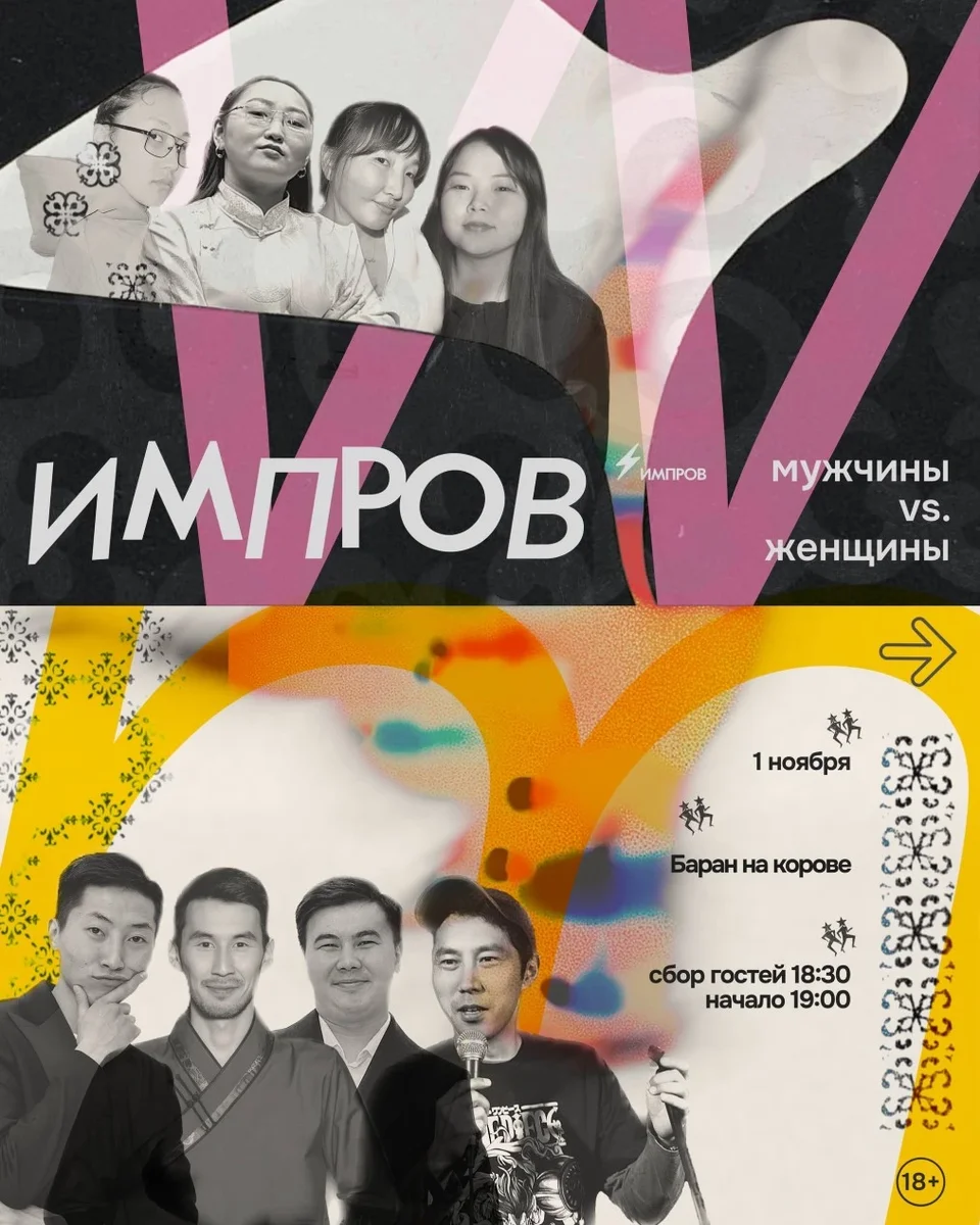 Афиша «ИМПРОВ: Мужчины vs Женщины»