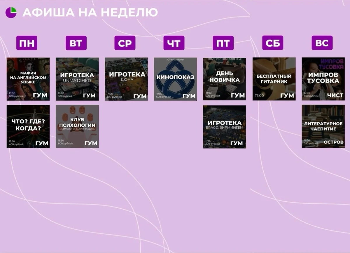 Афиша «Импров тусовка»