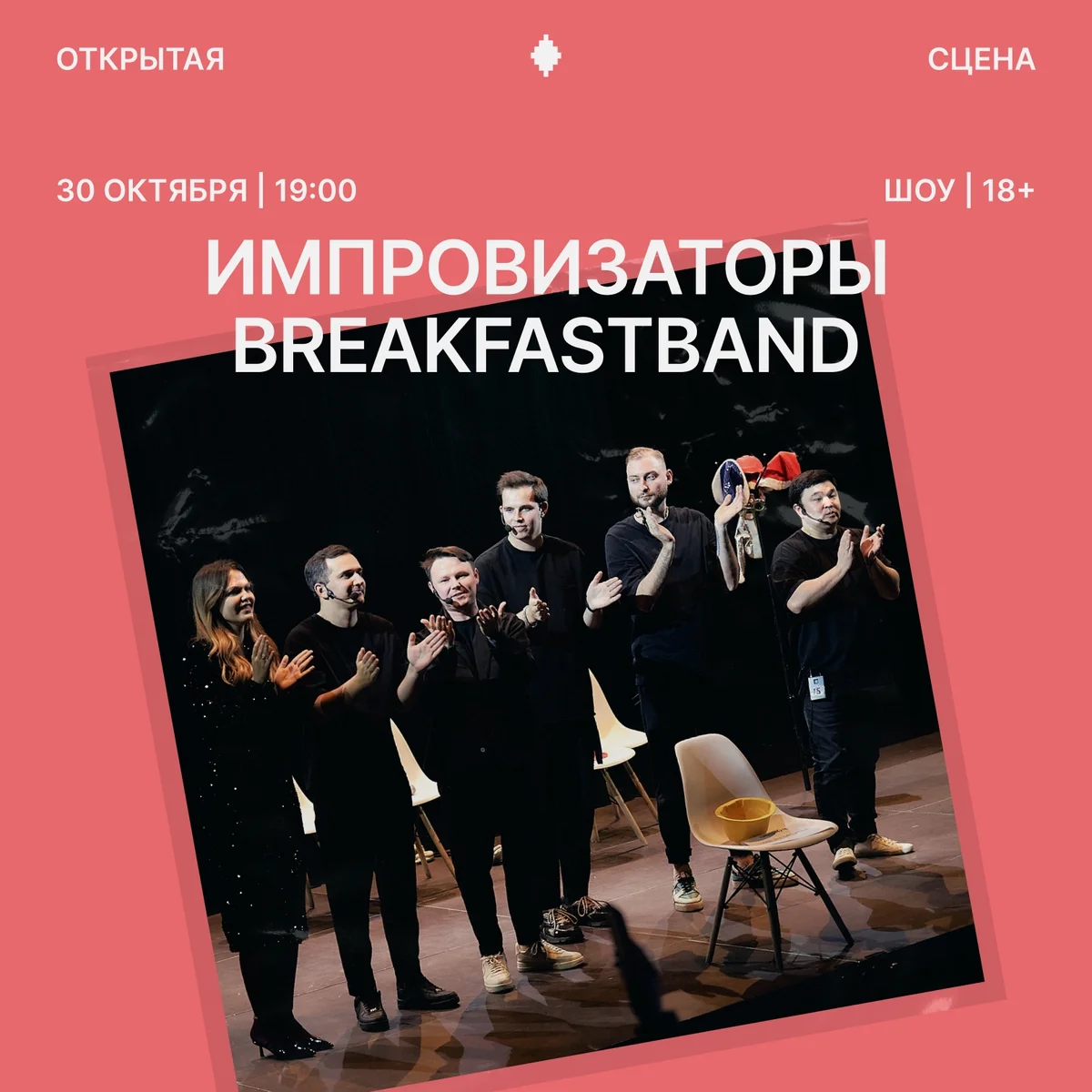 Афиша «Комедийная импровизация в Тюмени»