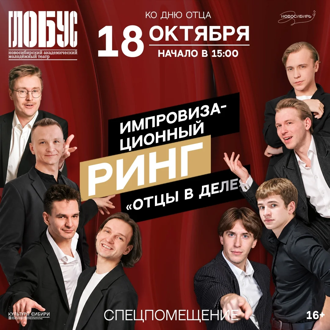 Афиша «Импровизационный ринг «Отцы в деле»»