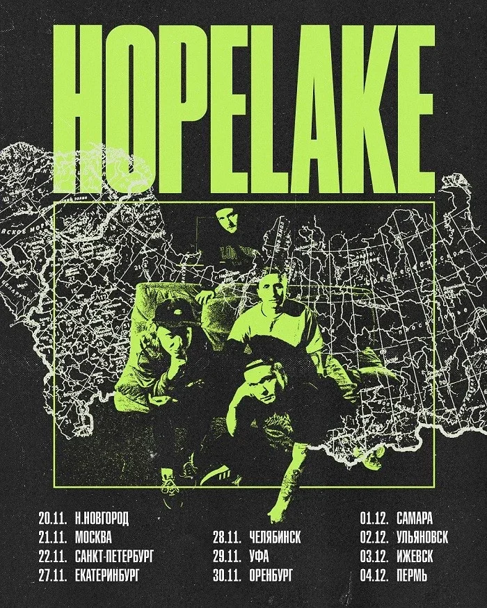 Афиша «ИНДИКАТ: hopelake, Бизнес Юность, Dead Generation, Крики, ввертинский»