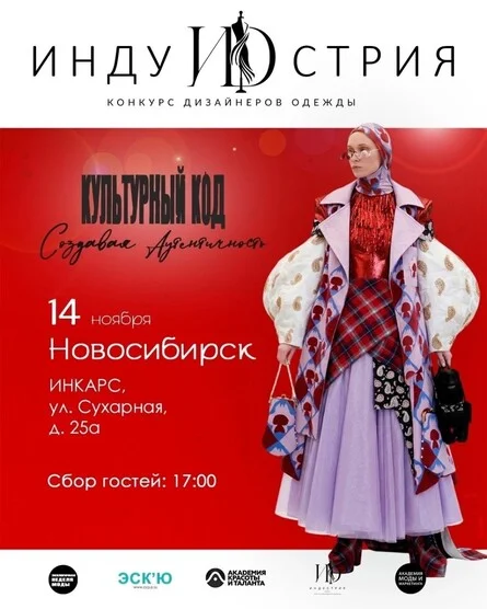 Афиша «Индустрия. Новосибирск. 14 ноября»