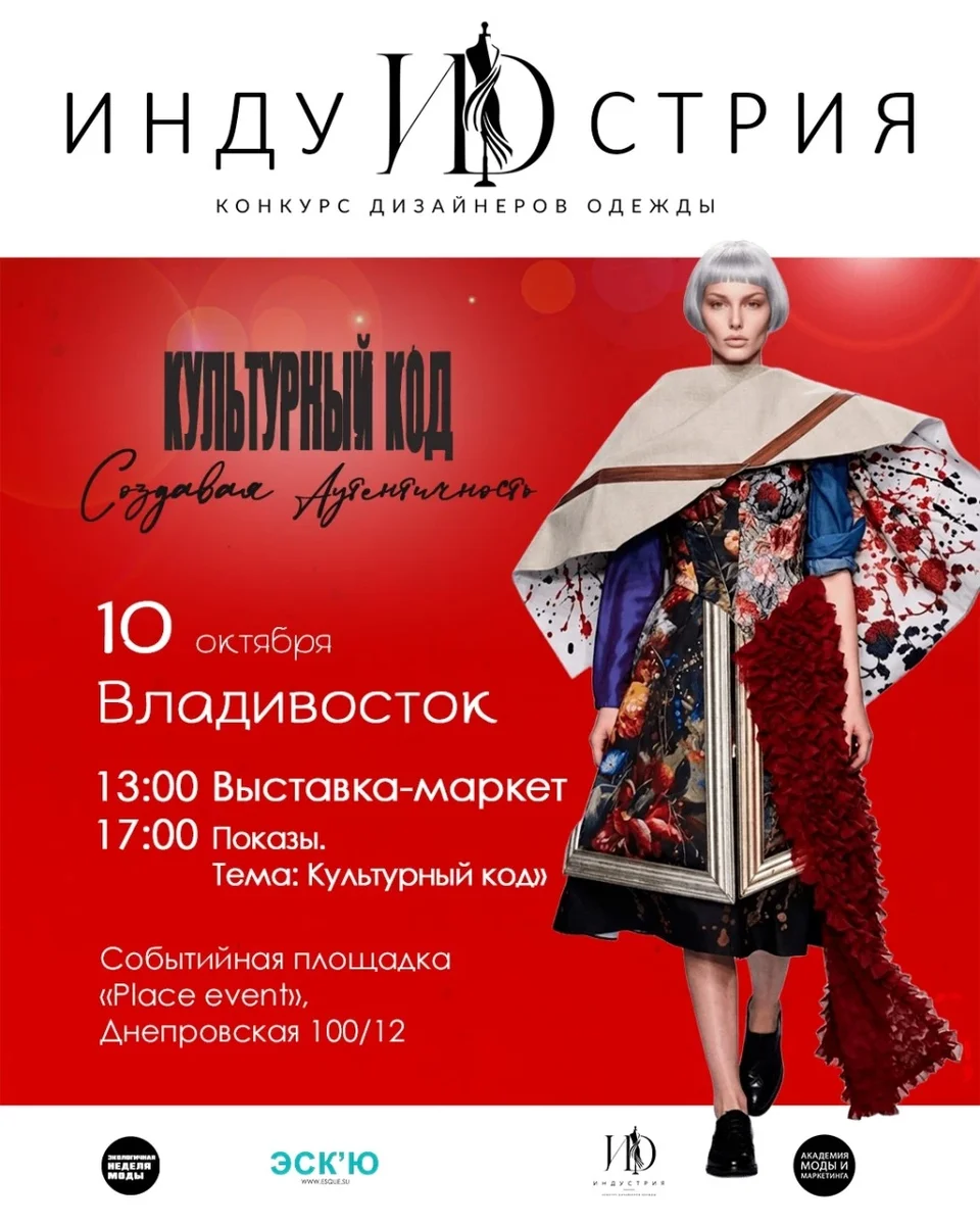 Афиша «Индустрия. Владивосток. 10 октября»