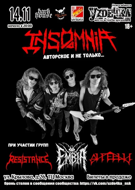 Афиша «Insomnia. 14.11. Сольный концерт»