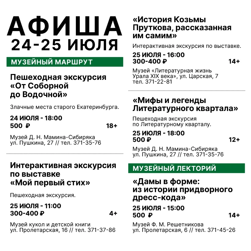 Афиша «Интерактивная экскурсия по выставке «Мой первый стих»»