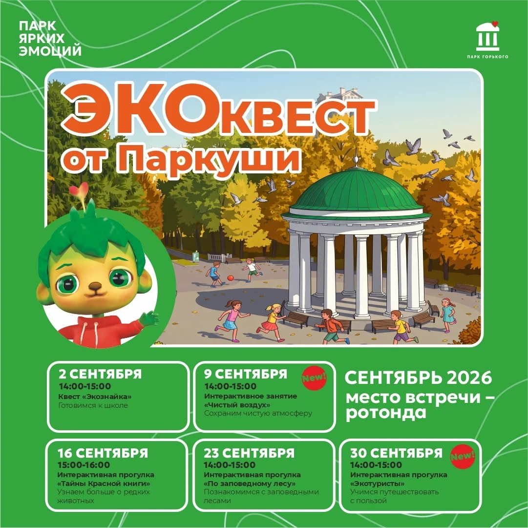 Афиша «Интерактивная прогулка «По заповедному лесу»»