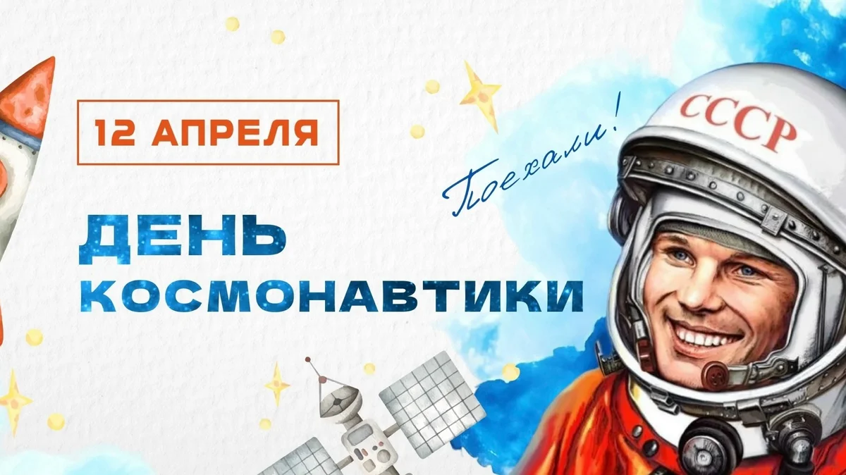 Афиша «Интерактивная викторина 'День космонавтики'»