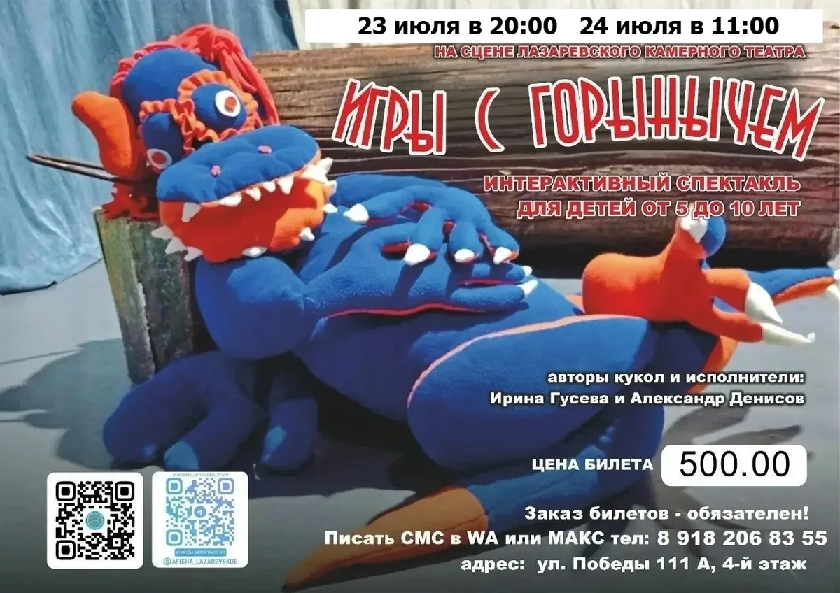 Афиша «Интерактивный спектакль «Игры с Горынычем»»