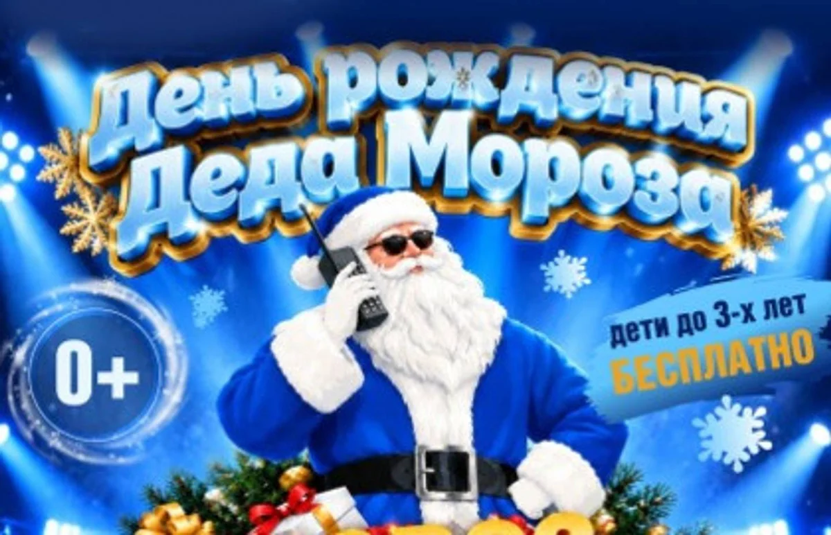 Афиша «Интерактивный спектакль «Мороз.Мобайл»»