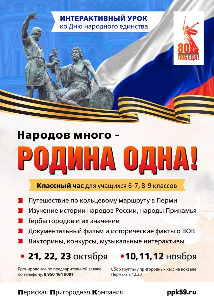 Афиша «Интерактивный урок «Народов много — Родина одна!»»