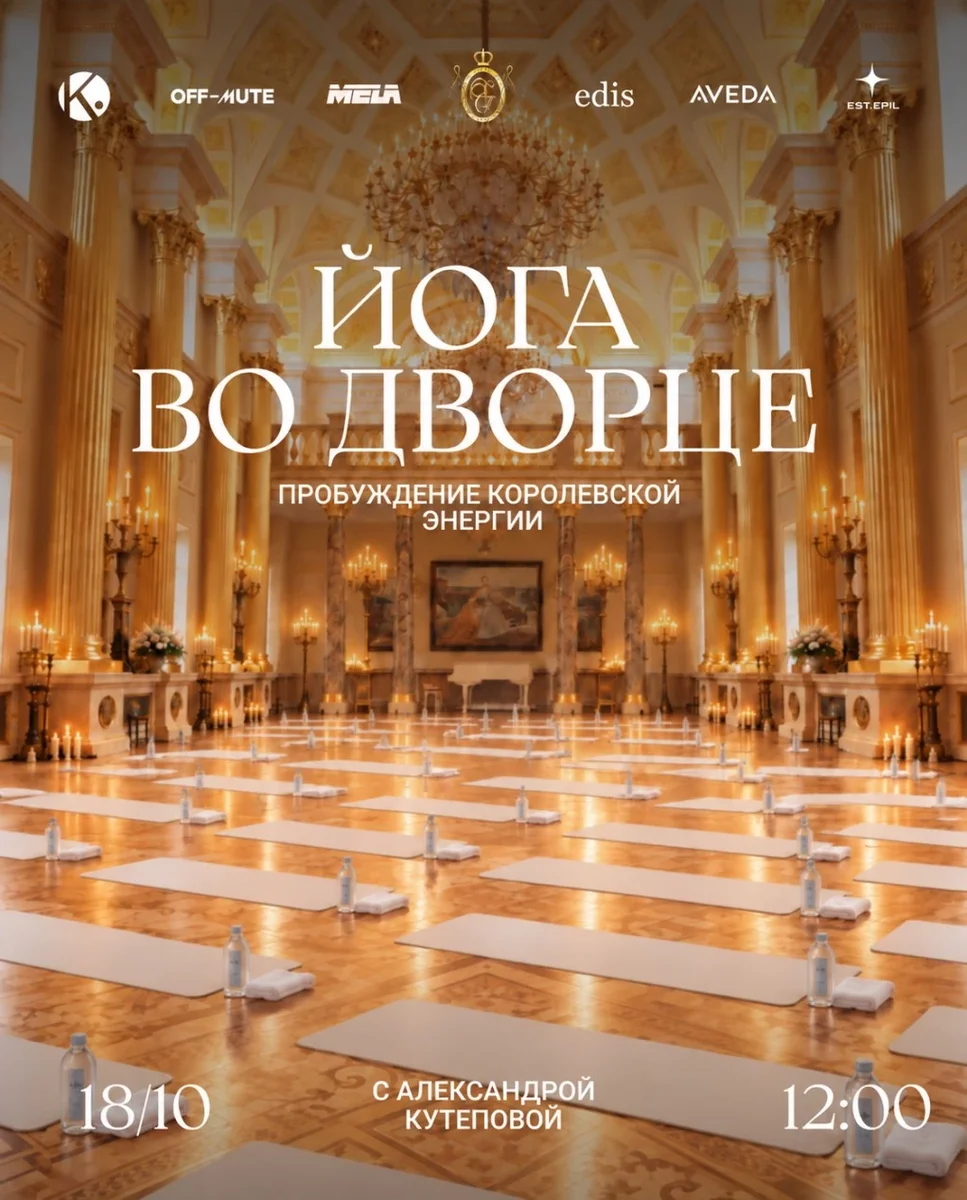 Афиша «Йога во дворце»