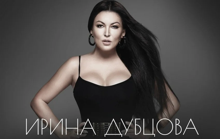 Афиша «Ирина Дубцова»