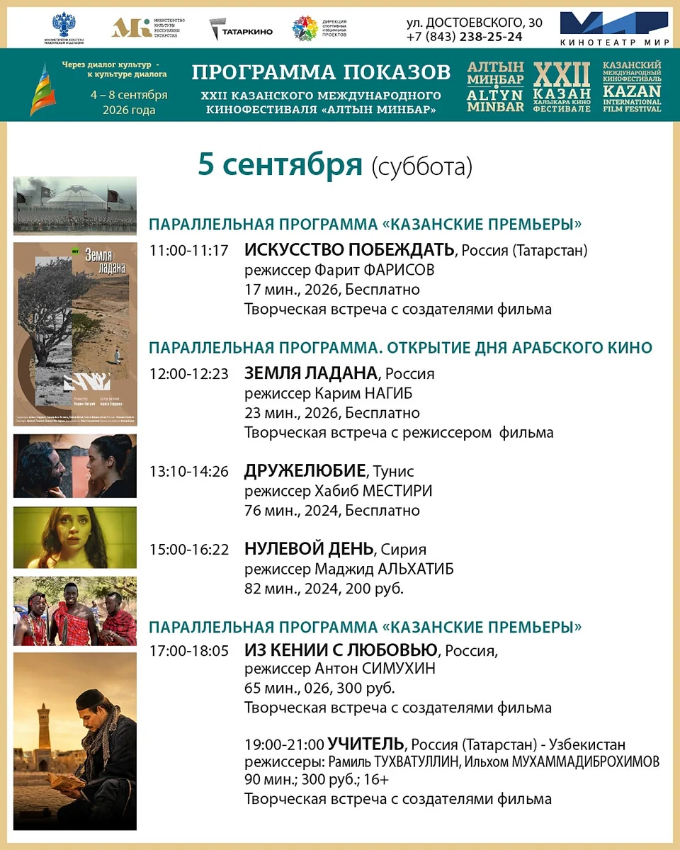 Афиша «Искусство побеждать»