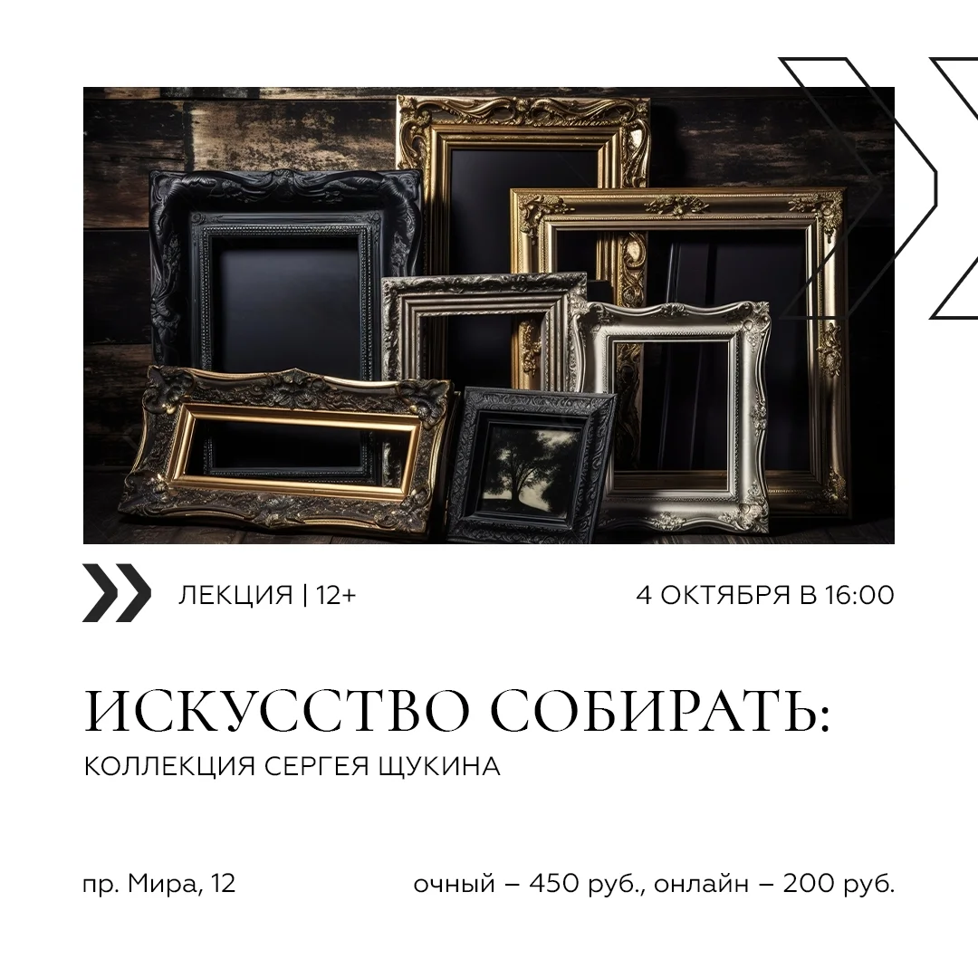 Афиша «Искусство собирать: коллекция Сергея Щукина»