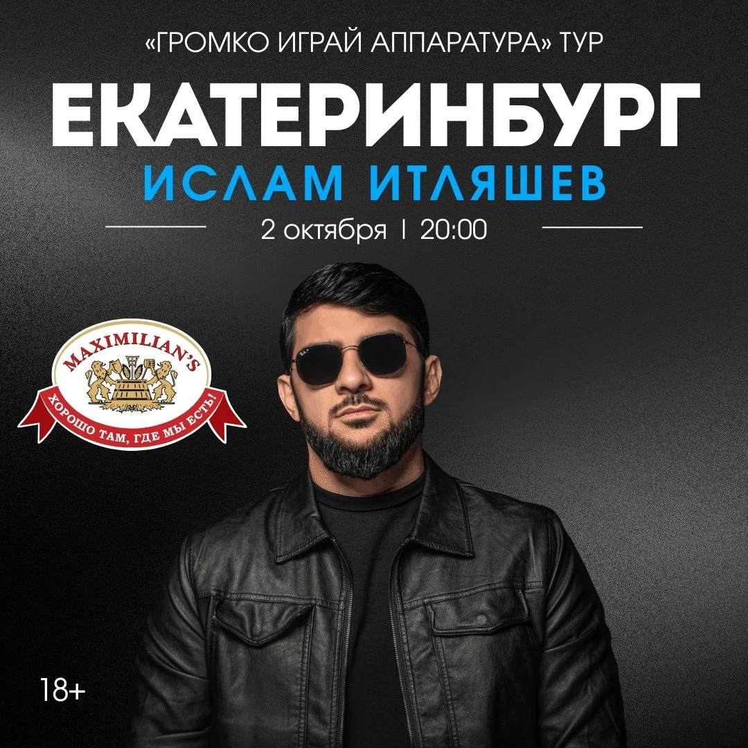 Афиша «Ислам Итляшев — концерт в «Максимилианс»»