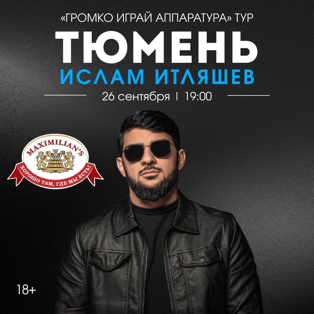 Афиша «Ислам Итляшев в Максимилианс Тюмень»