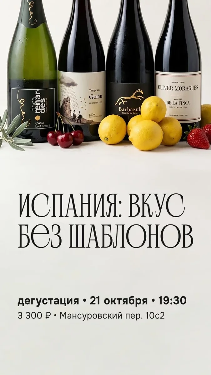 Афиша «ИСПАНИЯ: ВКУС БЕЗ ШАБЛОНОВ»