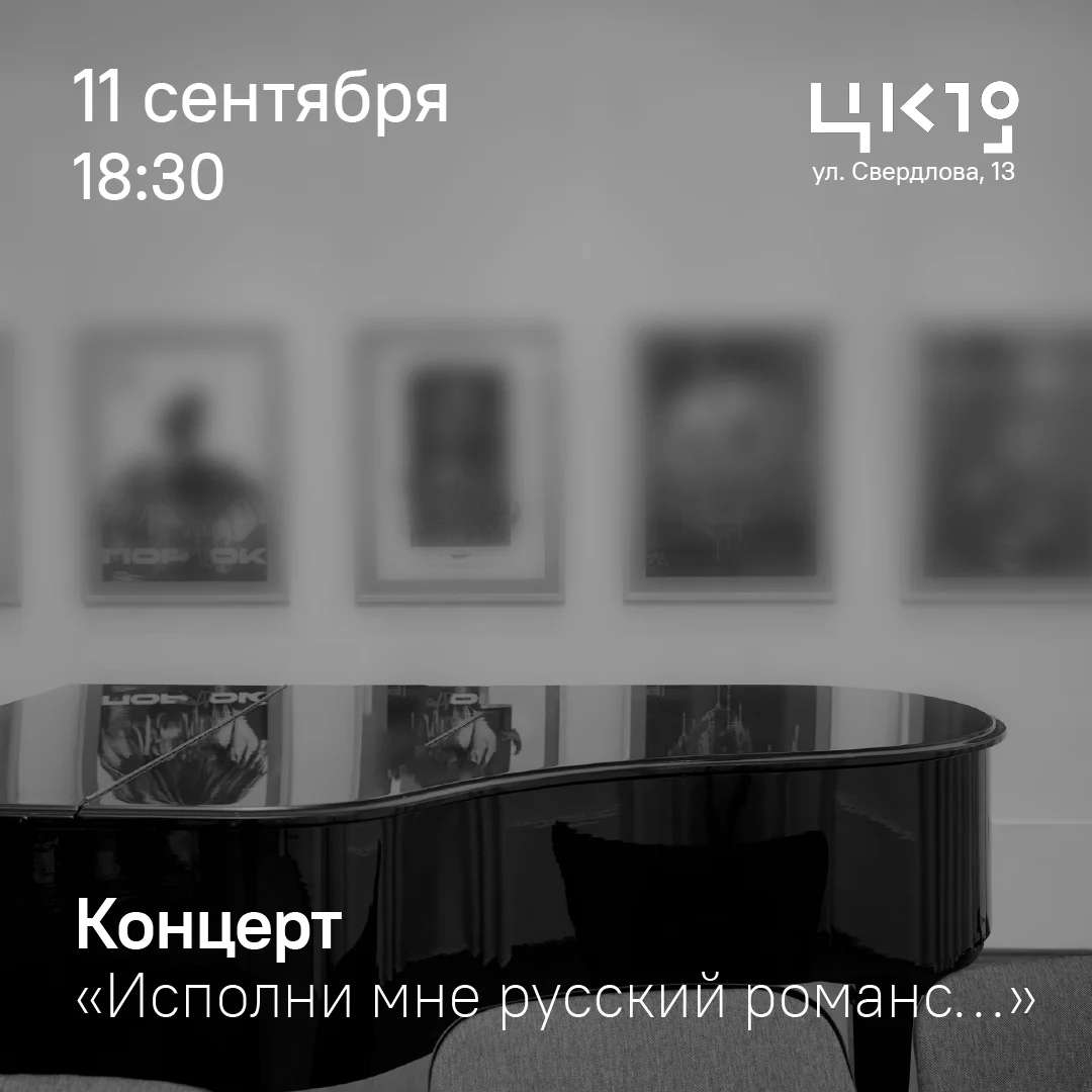 Афиша «Исполни мне русский романс…»