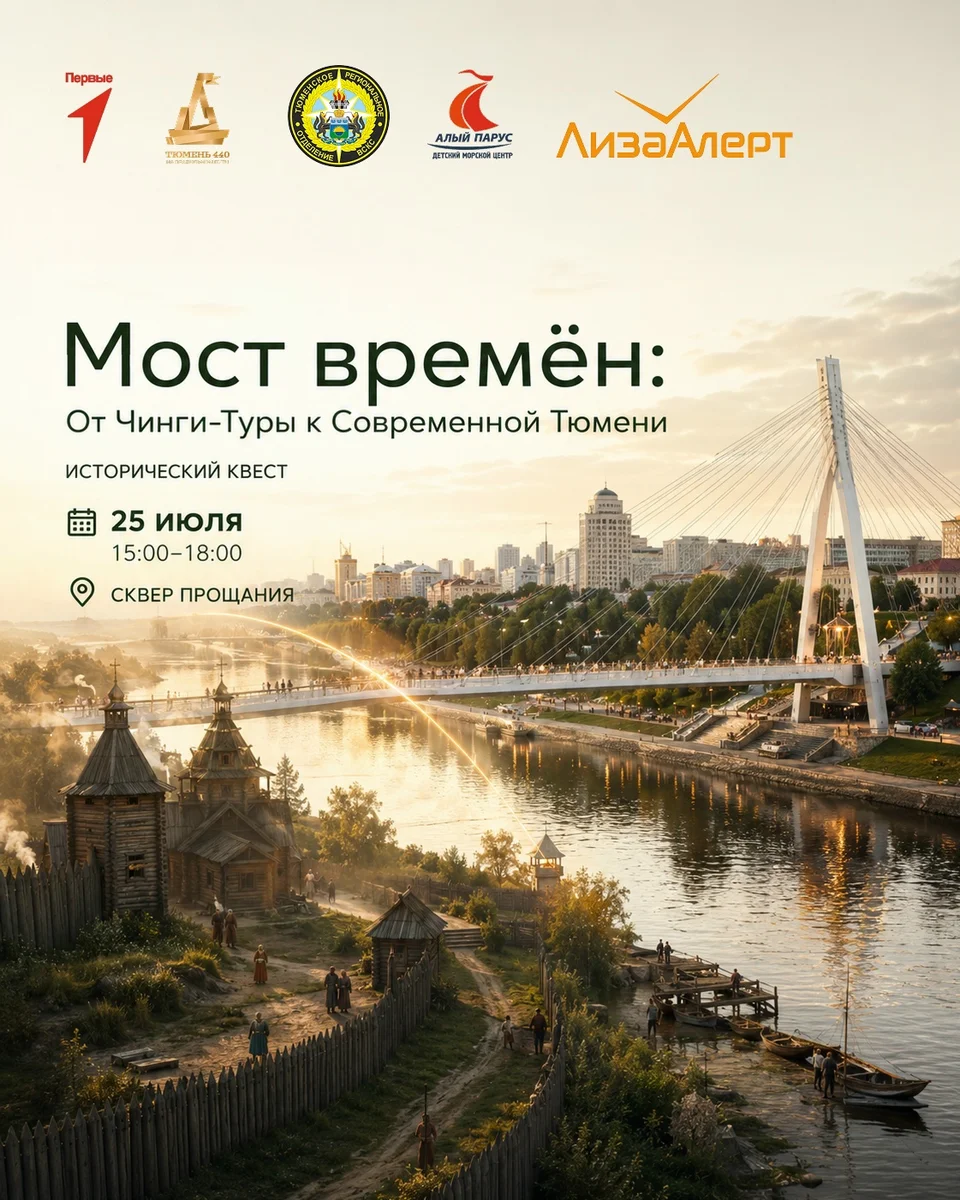 Афиша «Исторический квест «Мост времен»»