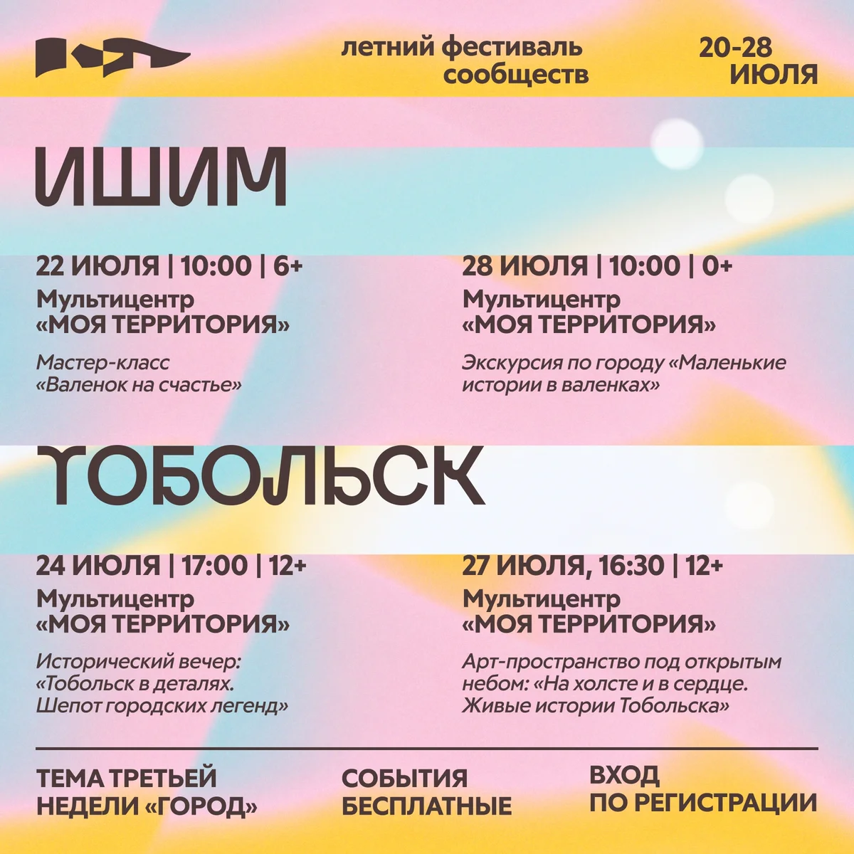Афиша «Исторический вечер «Тобольск в деталях. Шепот городских легенд»»