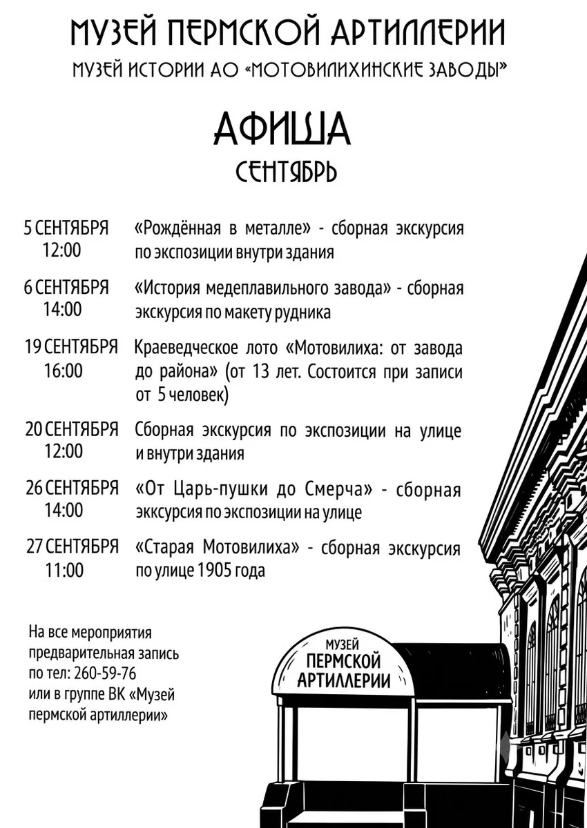 Афиша ««История медеплавильного завода» — экскурсия»