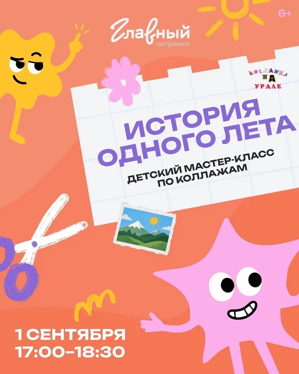 Афиша «История одного лета»