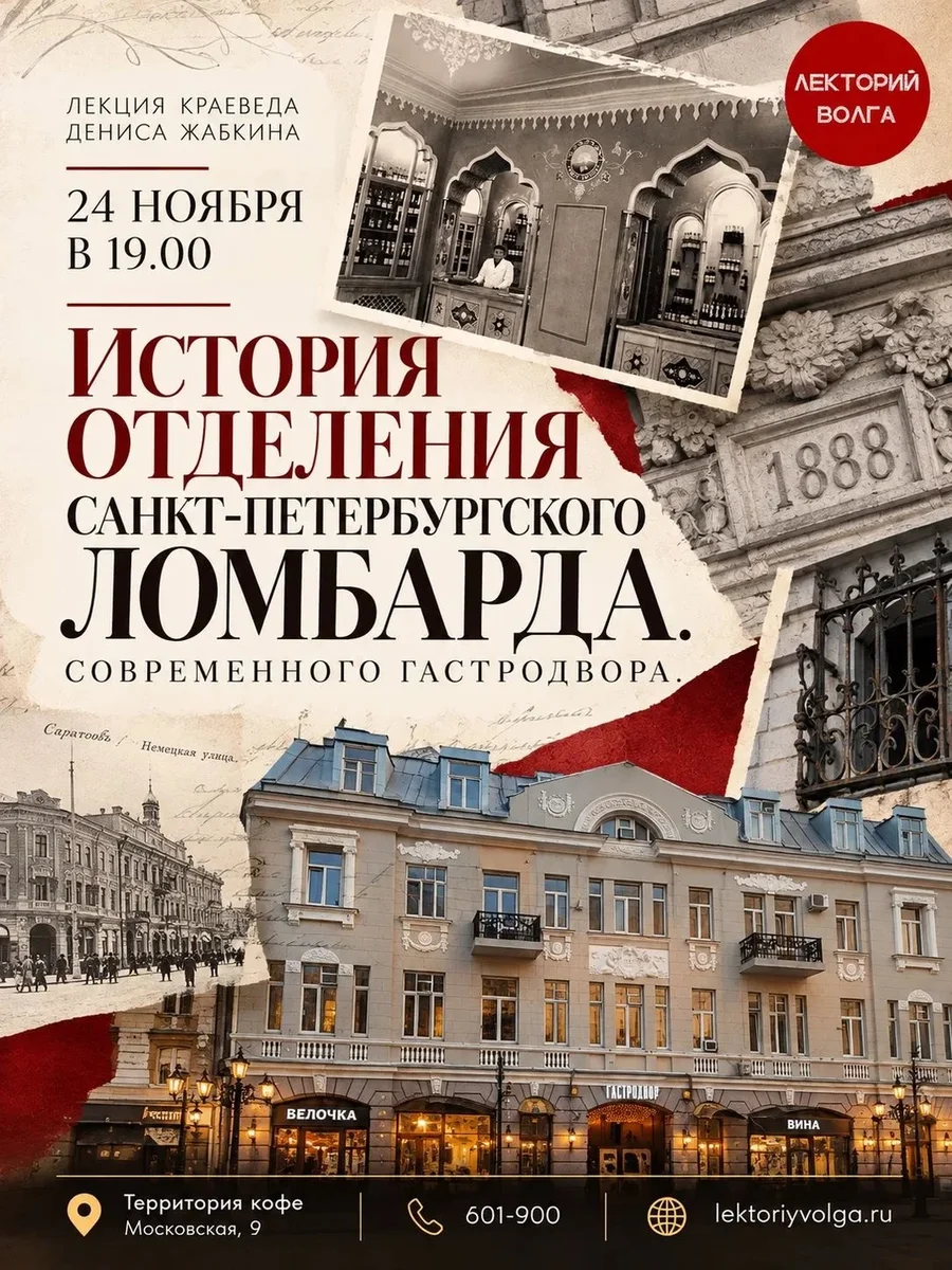 Афиша «ИСТОРИЯ ОТДЕЛЕНИЯ САНКТ-ПЕТЕРБУРГСКОГО ЛОМБАРДА. СОВРЕМЕННЫЙ ГАСТРОДВОР»