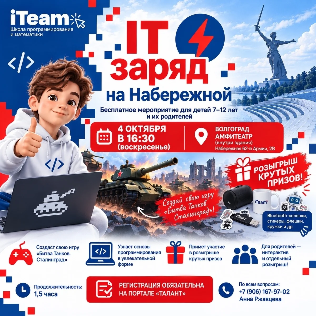 Афиша «IT-Заряд на Набережной»