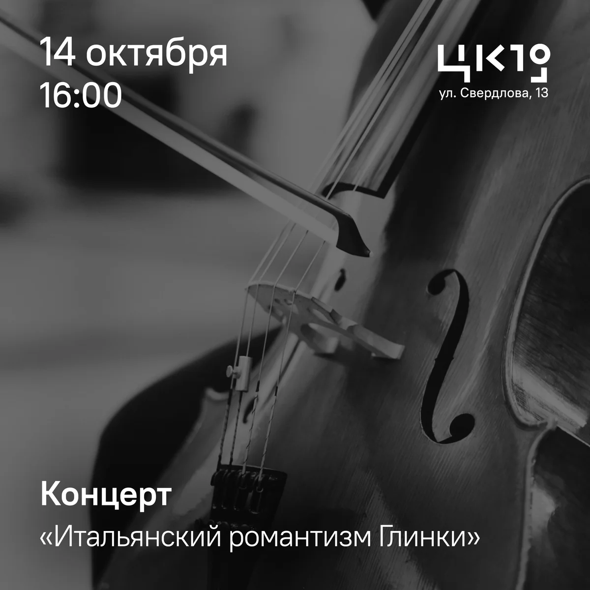 Афиша «Итальянский романтизм Глинки»