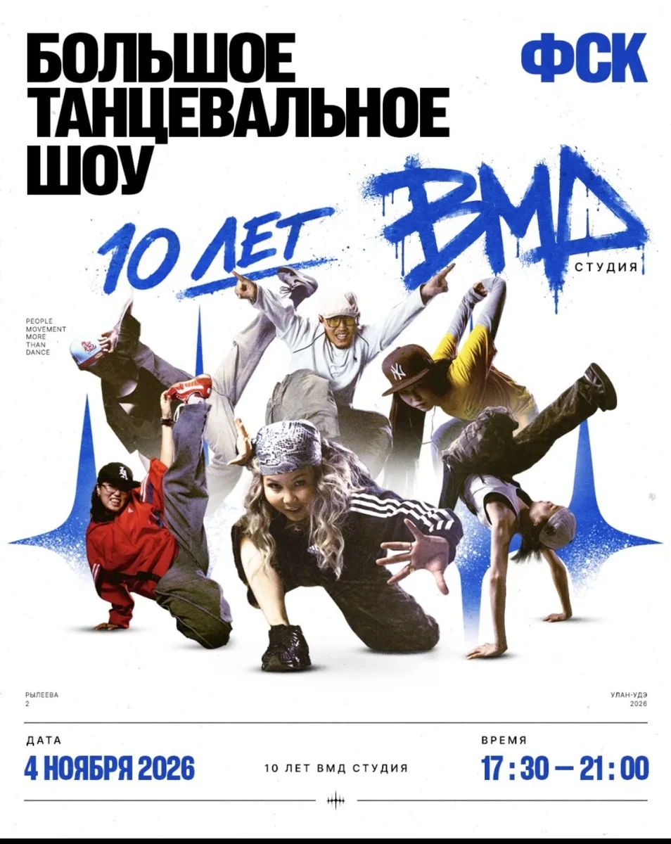 Афиша «Юбилейный отчетный концерт ВМД»