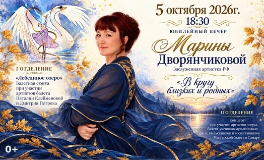 Афиша «Юбилейный вечер "В кругу близких и родных"»