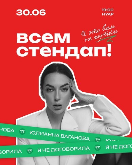Юлианна Ваганова. Я не договорила.