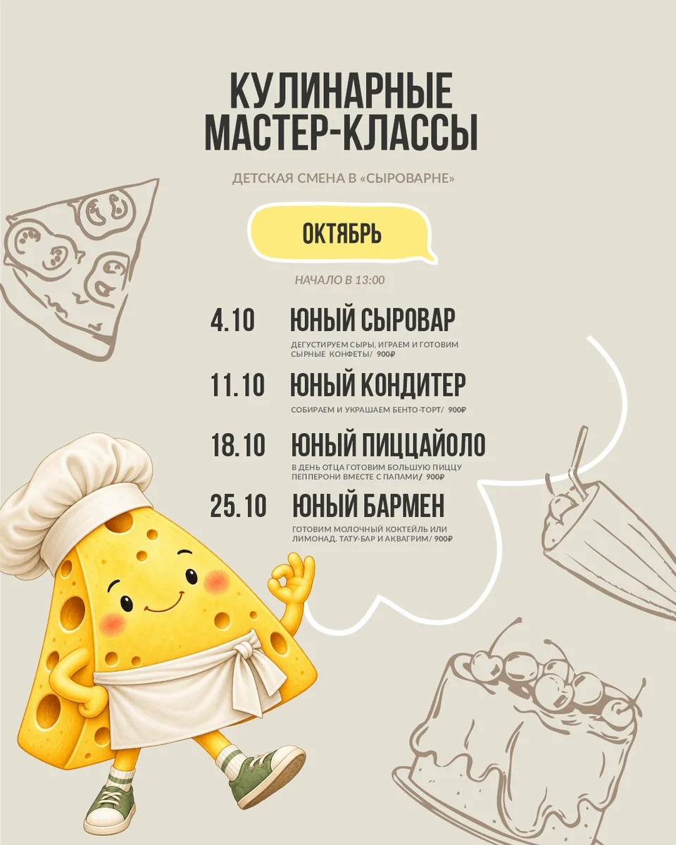 Афиша «Юный бармен»
