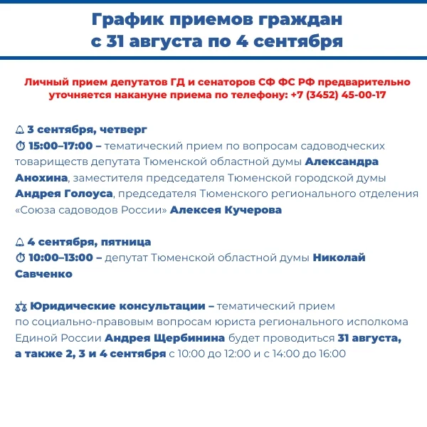 Афиша «Юридическая консультация, 2 сентября, день»