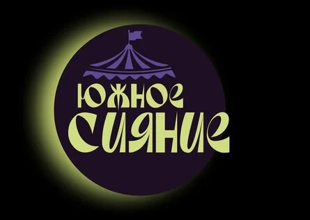 Афиша «Южное сияние - косплей фестиваль в Сочи»
