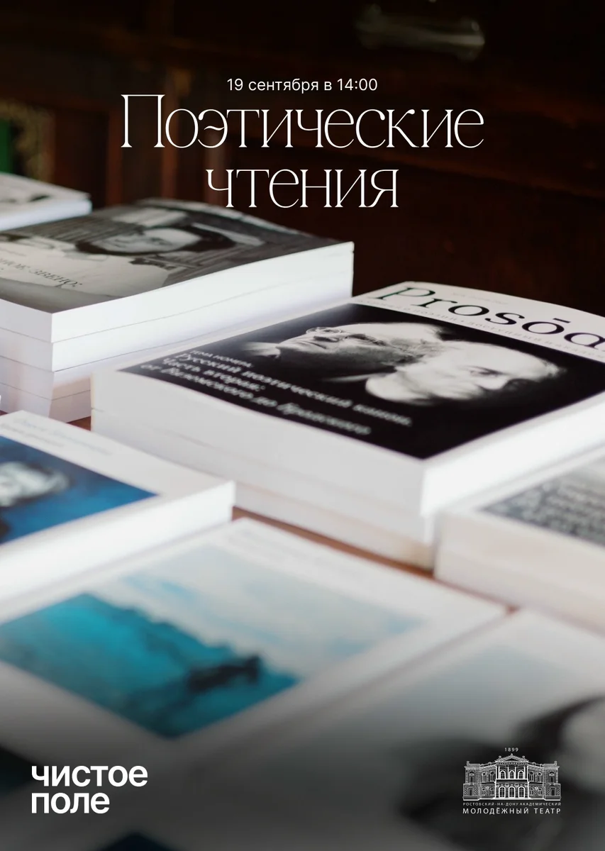 Афиша «IV Южный фестиваль искусств «Чистое поле»»