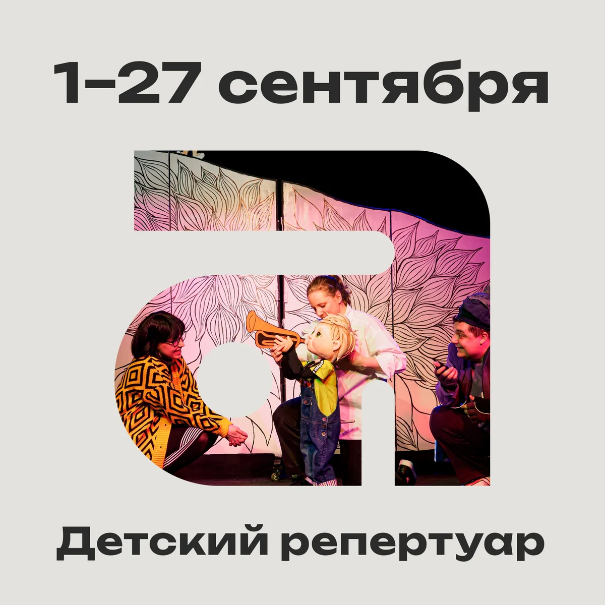 Афиша «Иван-Царевич и Серый волк»