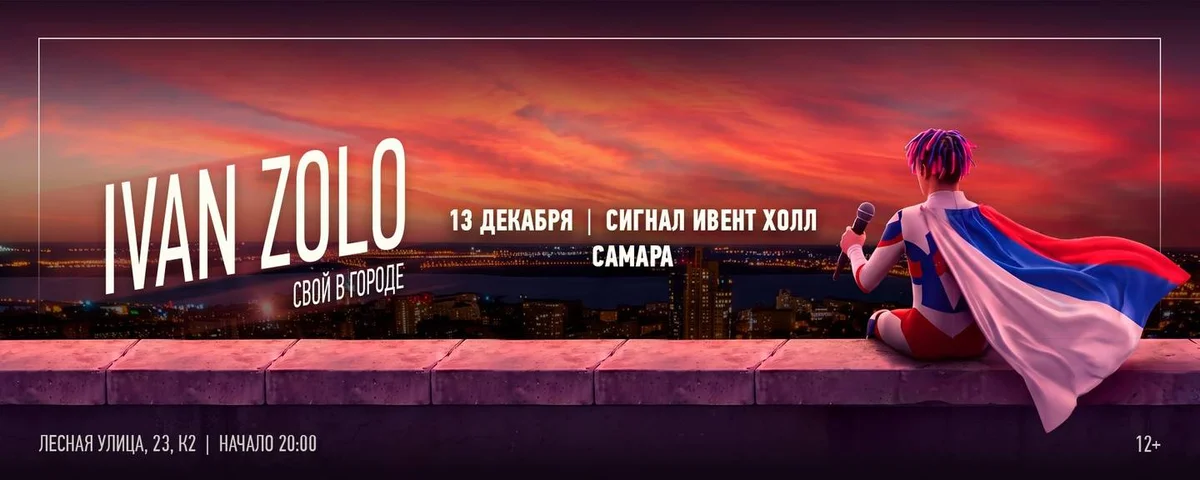 Афиша «IVAN ZOLO»