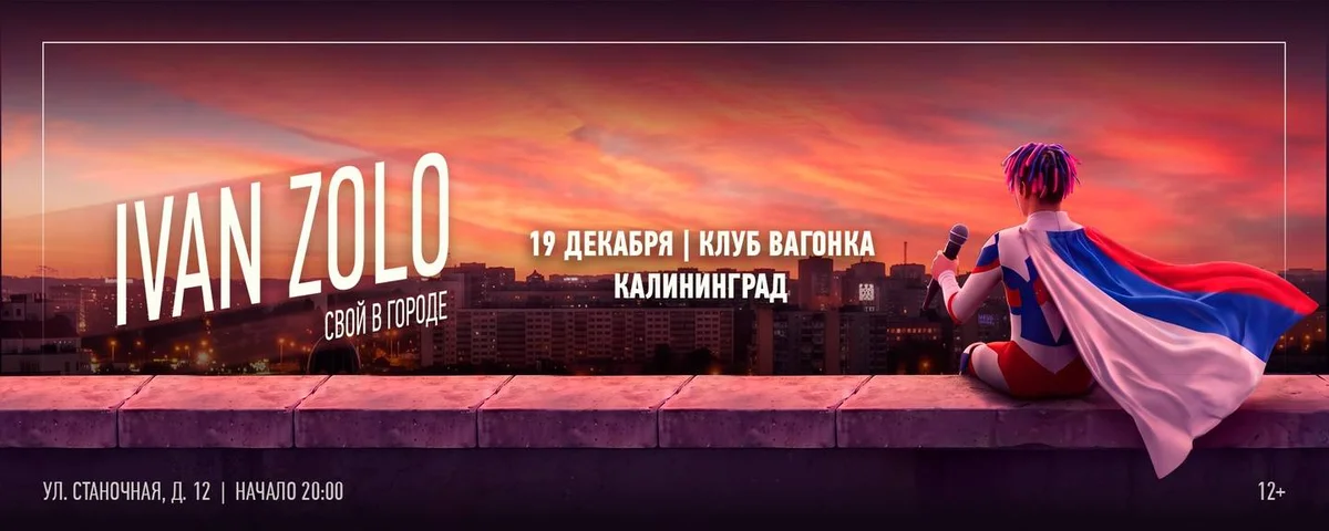 Афиша «IVAN ZOLO | КАЛИНИНГРАД»