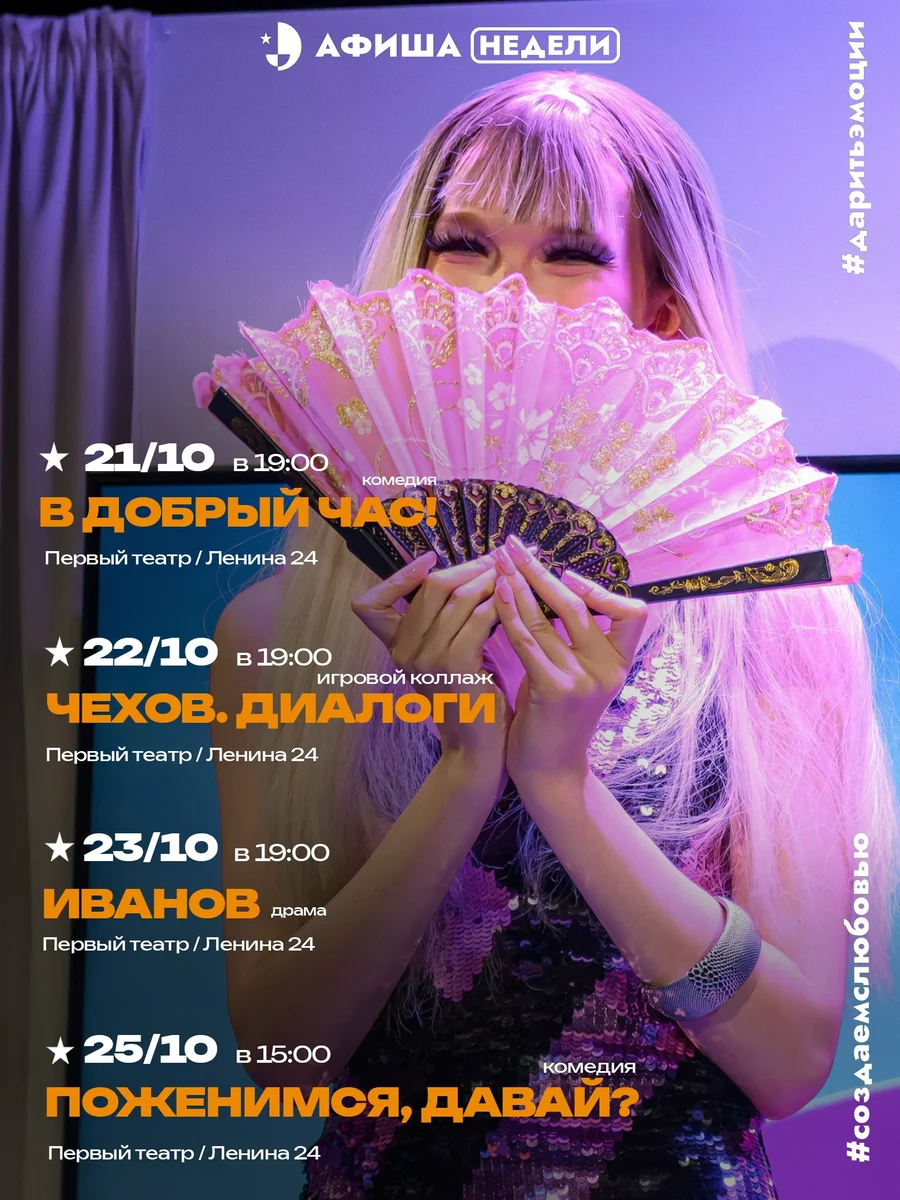 Афиша «Иванов»