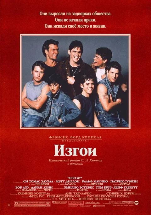 Афиша «Изгои, SUB»