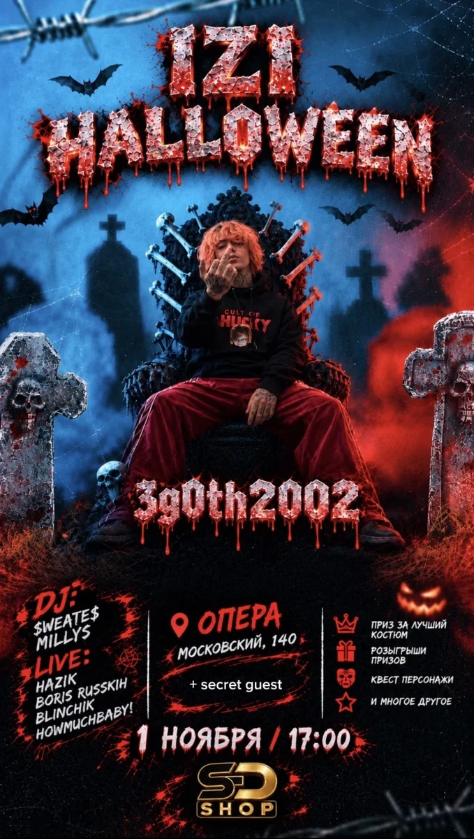 Афиша «IZI HALLOWEEN [3g0th2002]»