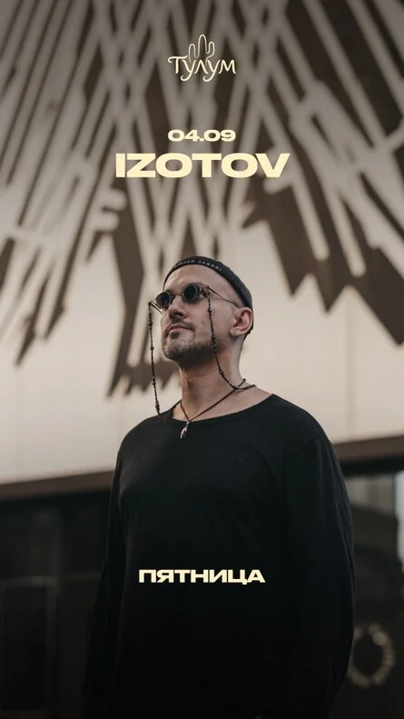 Афиша «IZOTOV»