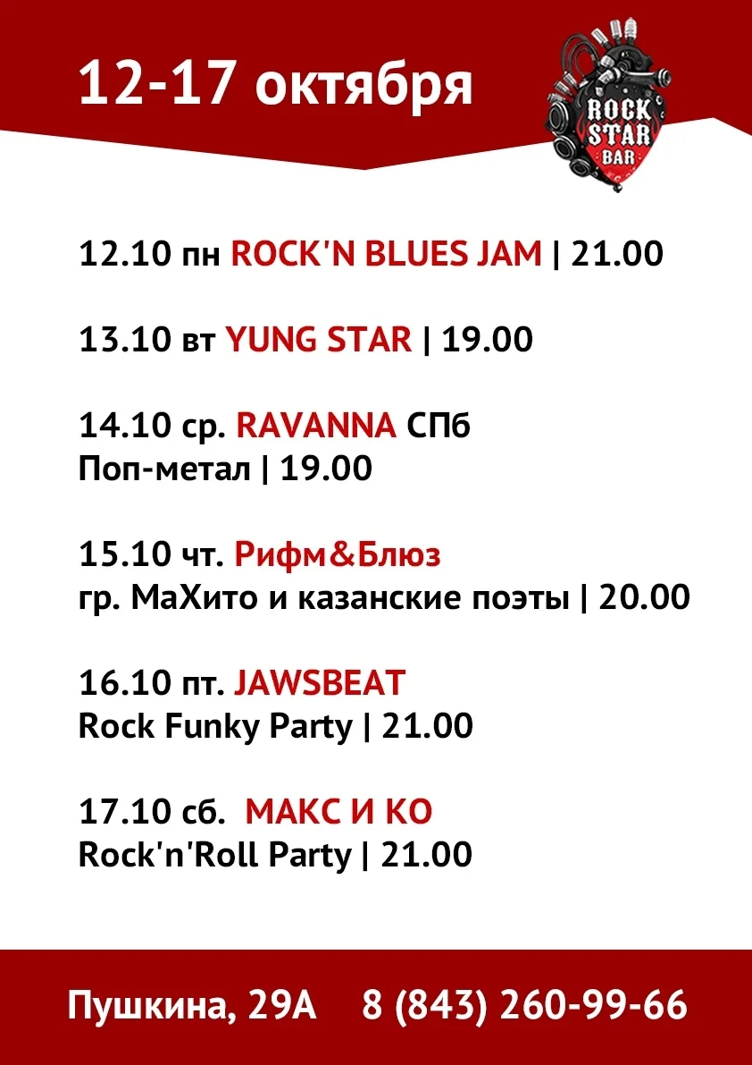 Афиша «JAWSBEAT»