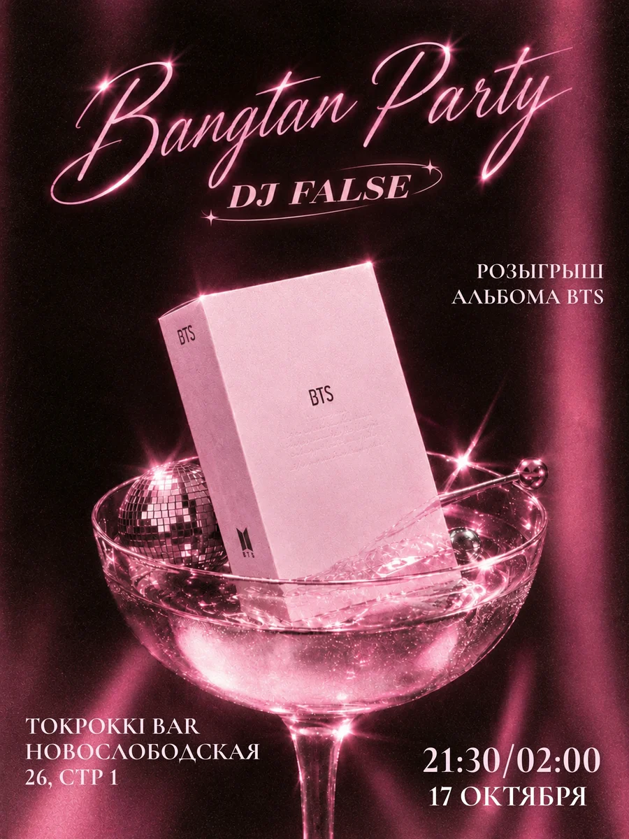 Афиша «Jimin's Birthday Party»