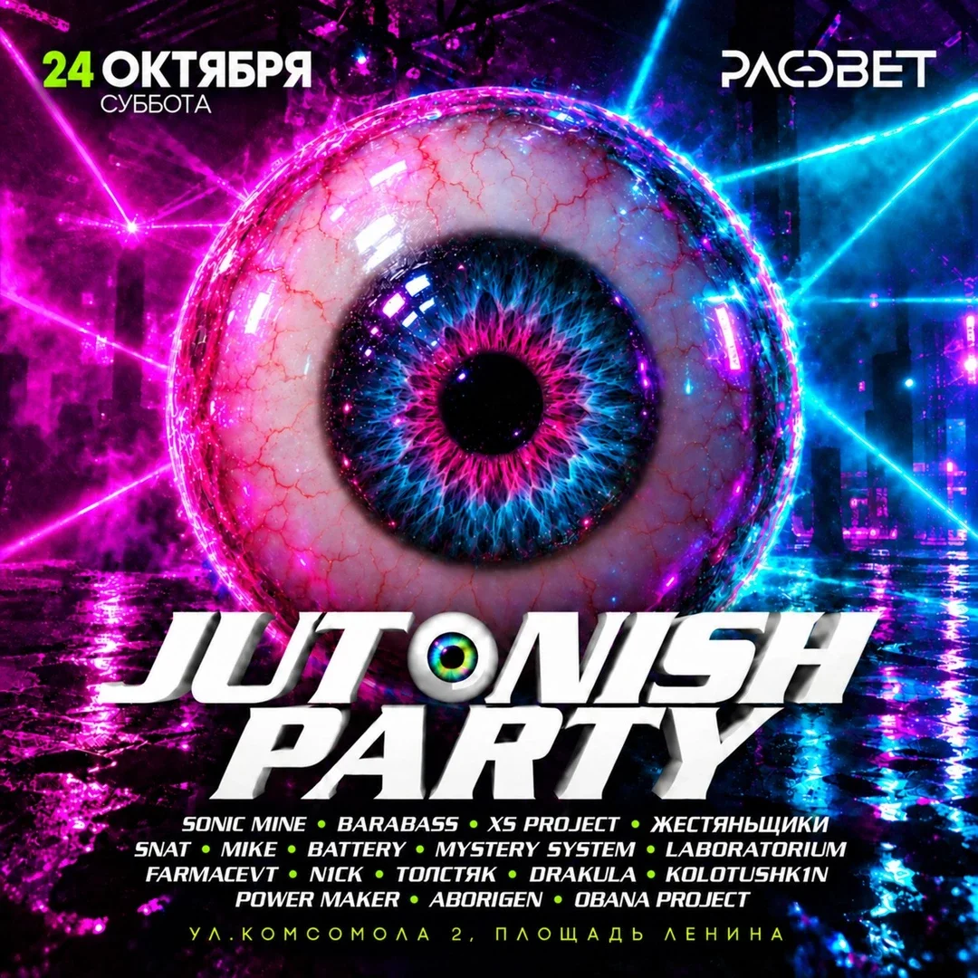 Афиша «JUTONISH PARTY | РАССВЕТ | 24.10»