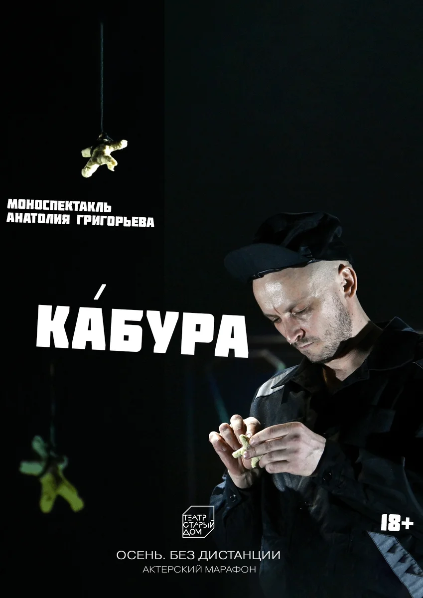 Афиша «КАБУРА»