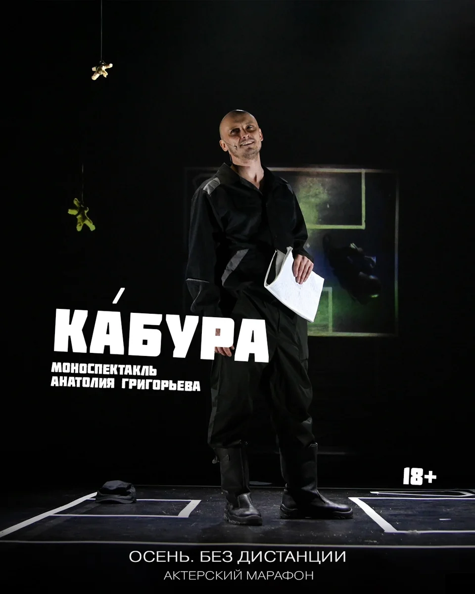 Афиша «Кáбура»
